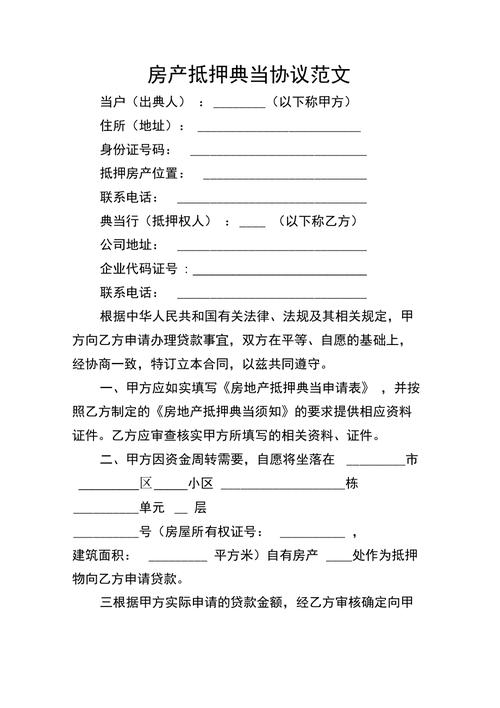 将不动产优势最大化通过典当获得更高效的融资机会(不动产典当合同纠纷管辖)