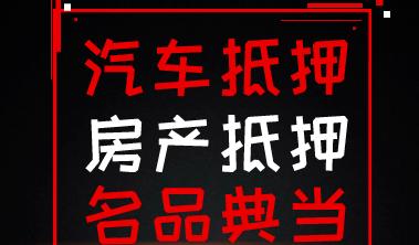 重庆万州汽车抵押贷款咨询轻松贷走(重庆汽车押证贷款)